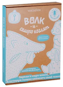 Купить Волк и семеро козлят — Фото №1