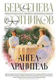 Купить Ангел-хранитель — Фото №1