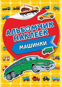 Купить Машинки — Фото №1