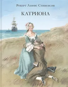 Купить Катриона — Фото №1