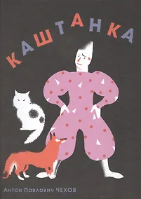 Купить Каштанка — Фото №1