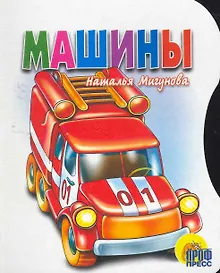 Купить Машины — Фото №1