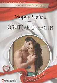 Купить Обитель страсти — Фото №1