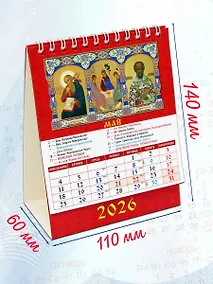 Купить Календарь 2026г 120*140 «Православный церковный календарь» настольный, домик — Фото №1