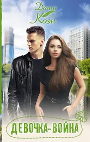 Купить Девочка-война — Фото №1