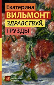 Купить Здравствуй, груздь! — Фото №1