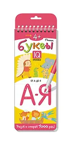 Купить Пишем буквы. Многоразовые прописи — Фото №1