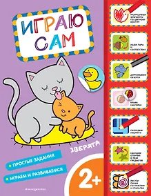 Купить Зверята — Фото №1