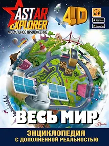 Купить Весь мир — Фото №1