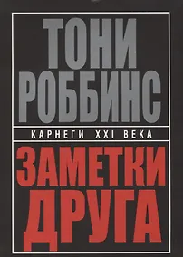 Купить Заметки друга — Фото №1