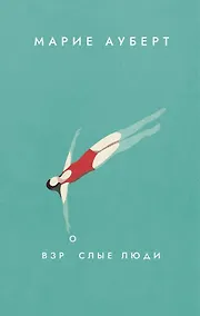 Купить Взрослые люди — Фото №1