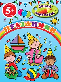 Купить Праздники — Фото №1