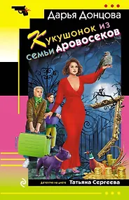 Купить Кукушонок из семьи дровосеков — Фото №1