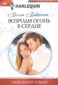 Купить Возроди огонь в сердце — Фото №1