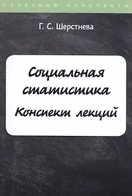 Купить Социальная статистика — Фото №1