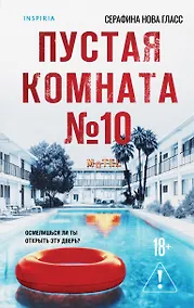 Купить Пустая комната №10 — Фото №1