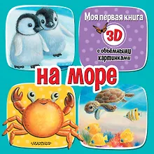 Купить На море — Фото №1
