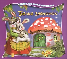 Купить Белый зайчонок — Фото №1