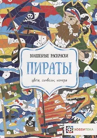 Купить Пираты. Цвета, символы, номера — Фото №1