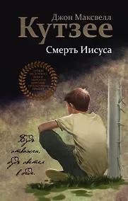 Купить Смерть Иисуса — Фото №1