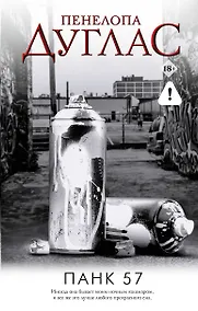 Купить ПАНК 57 — Фото №1