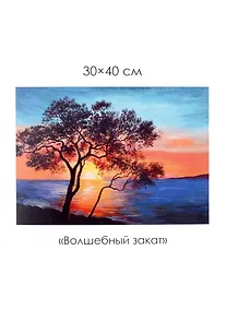 Купить Набор для творчества. Алмазные узоры "Волшебный закат", 30 х 40 см — Фото №1