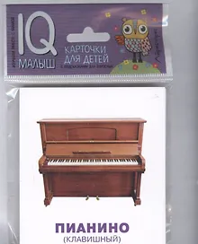 Купить Умный малыш. Музыкальные инструменты. Набор карточек для детей. — Фото №1