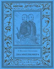 Купить Два миллионера — Фото №1