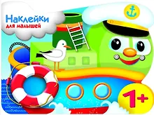 Купить Наклейки для малышей. Кораблик — Фото №1