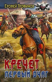 Купить Кречет. Первый очаг — Фото №1