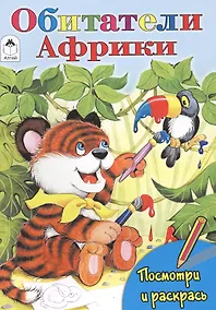 Купить Обитатели Африки — Фото №1