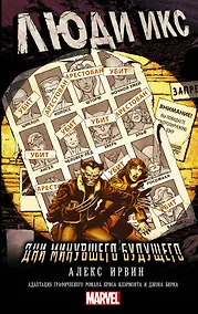 Купить Люди Икс. Дни минувшего будущего — Фото №1