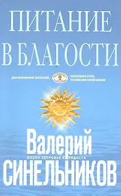 Купить Питание в благости (голубая) — Фото №1