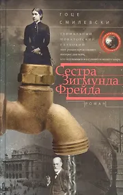 Купить Сестра Зигмунда Фрейда — Фото №1