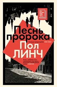 Купить Песнь пророка — Фото №1