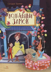 Купить ДХЛ. Волшебный замок — Фото №1