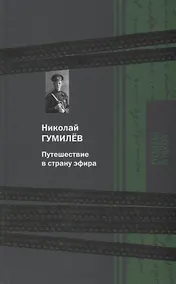 Купить Путешествие в страну эфира — Фото №1