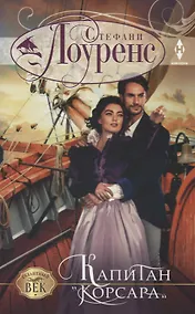 Купить Капитан "Корсара" — Фото №1