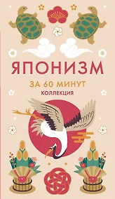 Купить Японизм — Фото №1