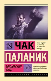 Купить Бойцовский клуб — Фото №1