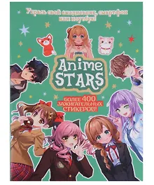Купить Наклейки Anime Stars — Фото №1