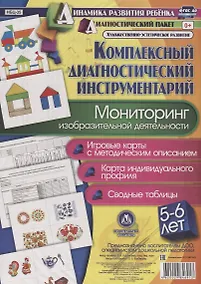 Купить Мониторинг изобразительной деятельности. 5-6 лет. Игровые карты с методическим описанием. Карта индивидуального профиля. Сводные таблицы (+ методическое руководство) — Фото №1