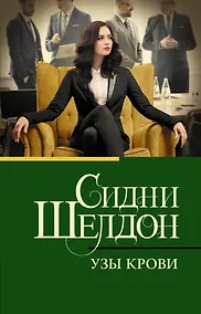 Купить Узы крови — Фото №1