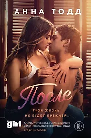 Купить После — Фото №1