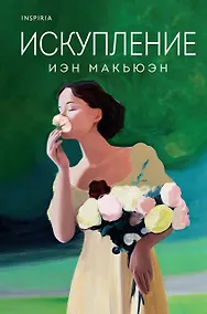 Купить Искупление — Фото №1