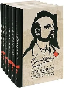 Купить Собрание сочинений (комплект из 6 книг) — Фото №1