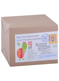 Купить Посылка. Мини-комплект IQ-игр для знакомства с цифрами и фигурами. Для детей от 3 до 5 лет — Фото №1