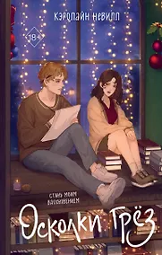 Купить Осколки грёз — Фото №1