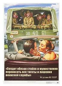 Купить Постер Советский пин ап "Солдат обязан..." — Фото №1