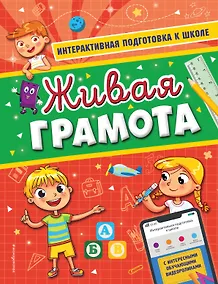 Купить Живая грамота — Фото №1